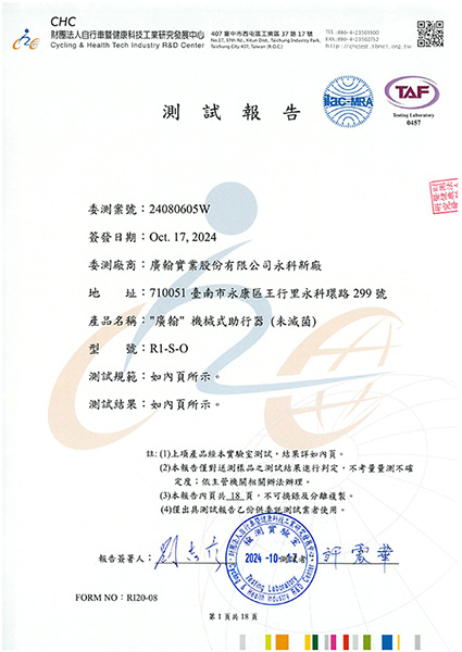 GHG廣翰醫材R1助行器證書