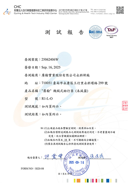 GHG廣翰醫材R1助行器證書