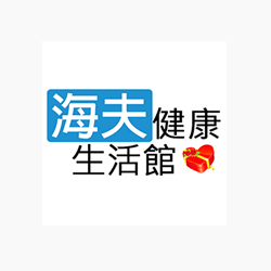 海夫健康生活館