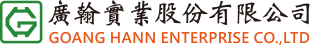 廣翰實業股份有限公司