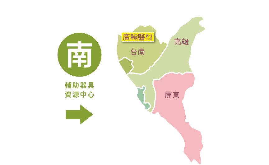 GHG廣翰醫材,北部輔具資源中心