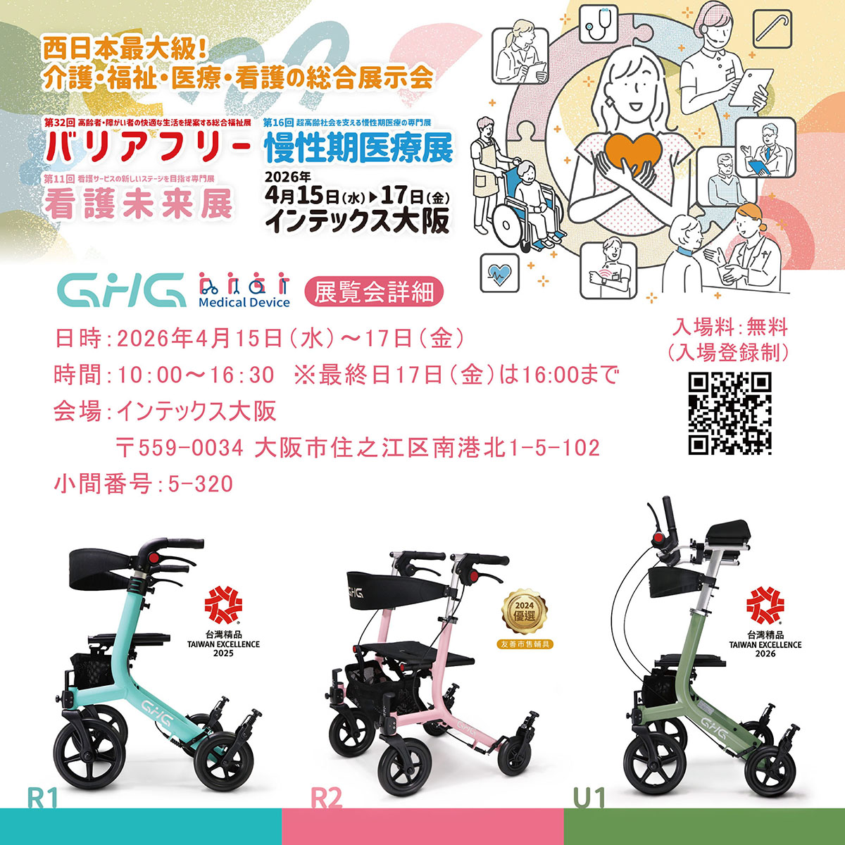 2025日本精品展01