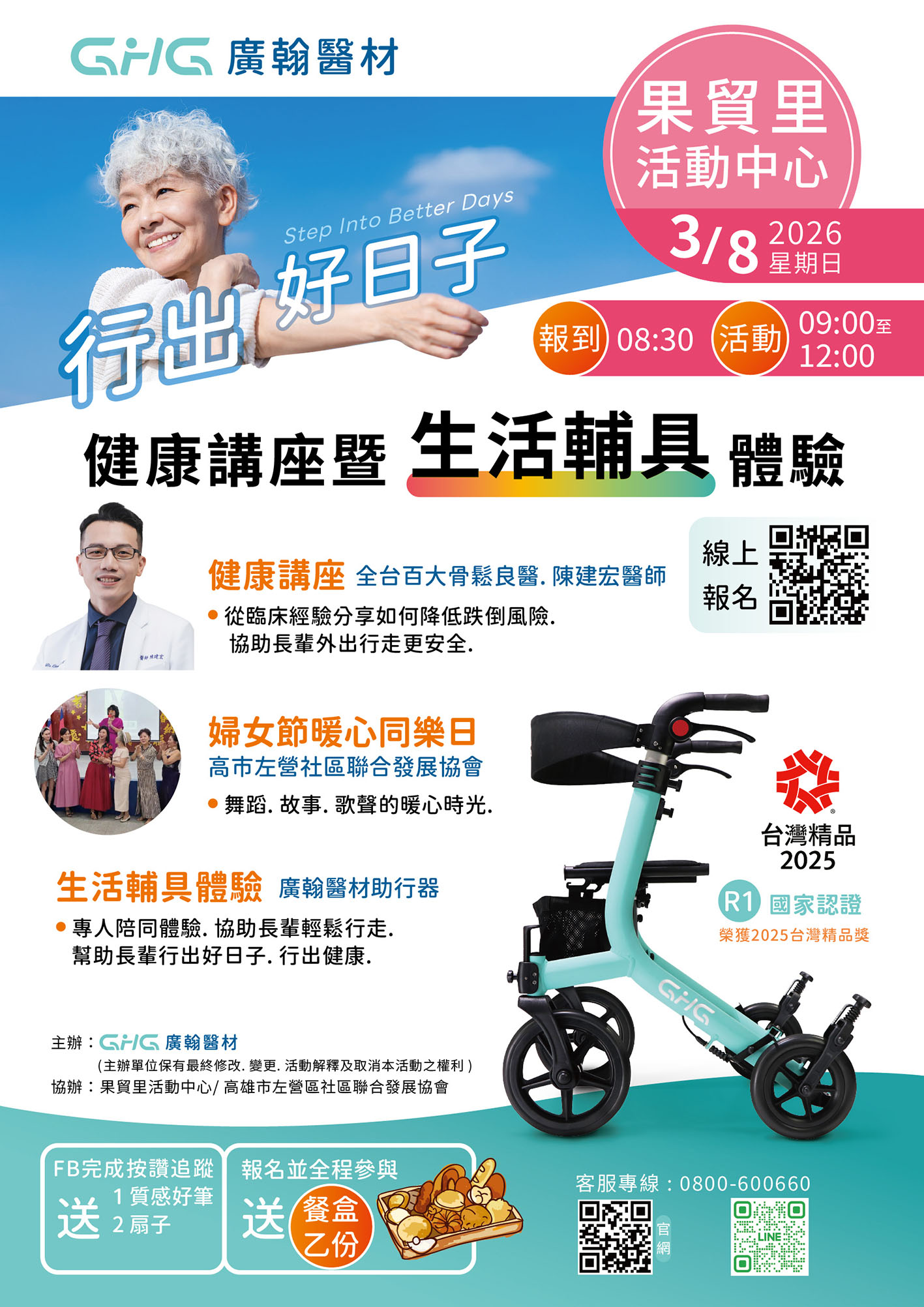 高雄果貿里輔具體驗活動