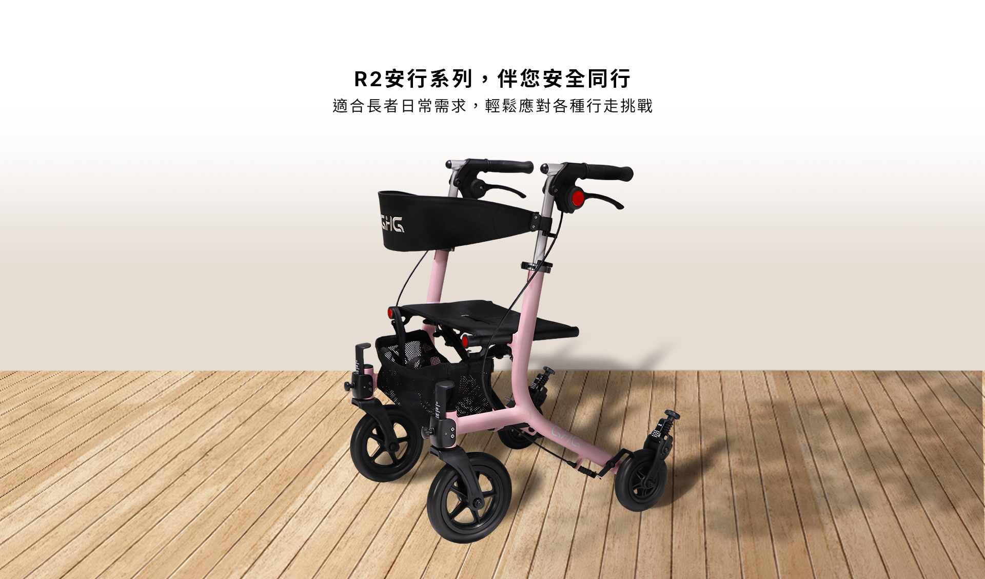 廣翰醫材R2安型系列